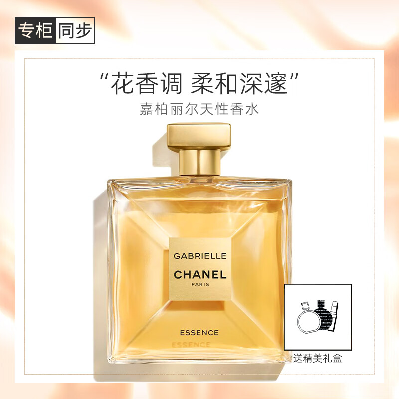 香奈儿（Chanel）嘉柏丽尔天性香水50ml 礼盒装花香调