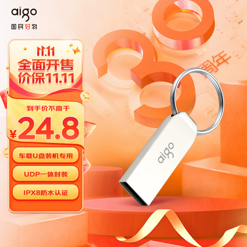 爱国者（aigo）U268U盘 高速防尘防水防震优盘 大容量金属车载投标U盘 迷你型支持定制 64G【金属防水U盘】属于什么档次？