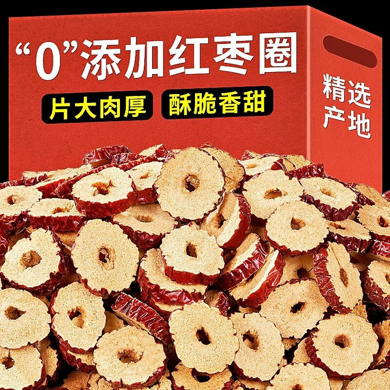 同薏堂紅棗片無核紅棗干貨大棗脆片圈泡茶泡水新疆特產(chǎn)桂圓 紅棗片250克