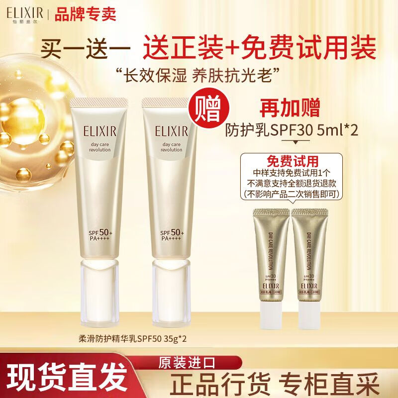 怡丽丝尔防晒隔离霜防护精华乳二合一保湿滋润提亮肤色 小金管防晒35g*2+5g*2