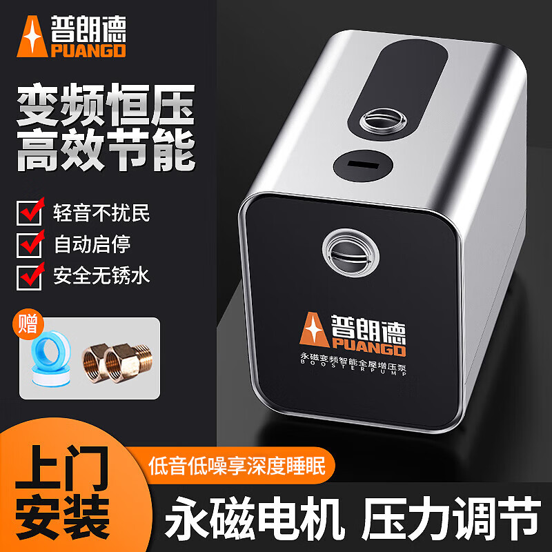 普朗德增压泵家用自吸泵低音降噪全自动自来水全屋防冻自动抽水泵