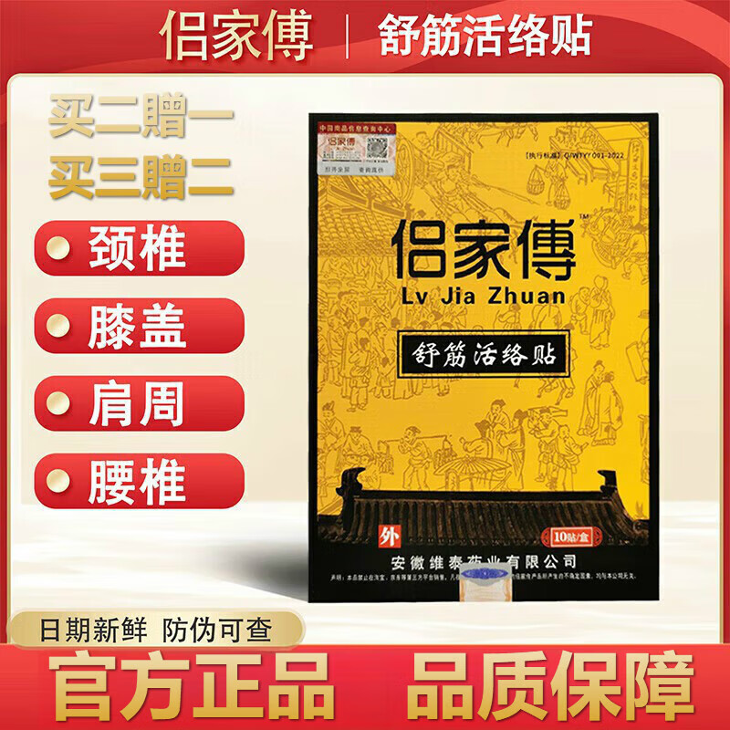 晨译禾邢郎匠新款侣家舒筋活络贴傅肩颈腰背颈椎贴膝盖贴颈腿冷敷贴代