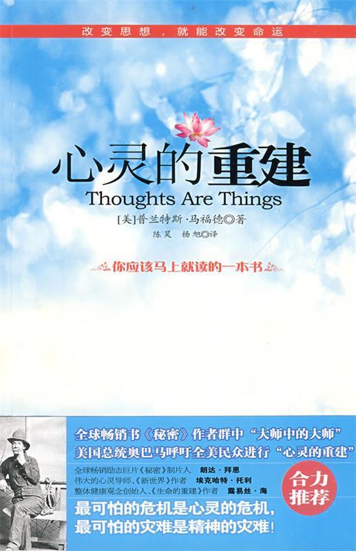 心灵的重建【正版图书,放心购买】