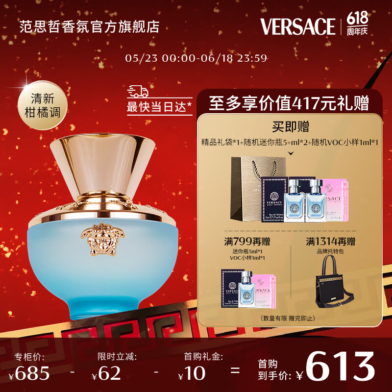 范思哲（VERSACE）半岛记忆女士香水50ml 618开门红节日礼物生日礼物送女友