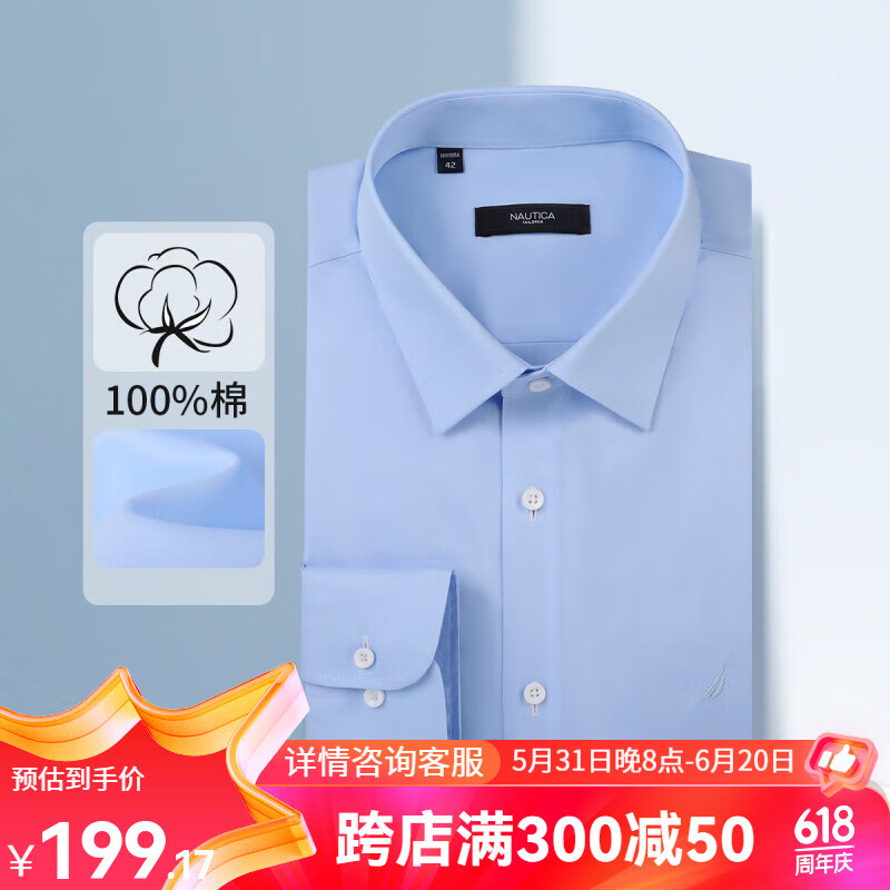 nautica tailored春夏男士纯棉商务长袖衬衫 月白蓝 40