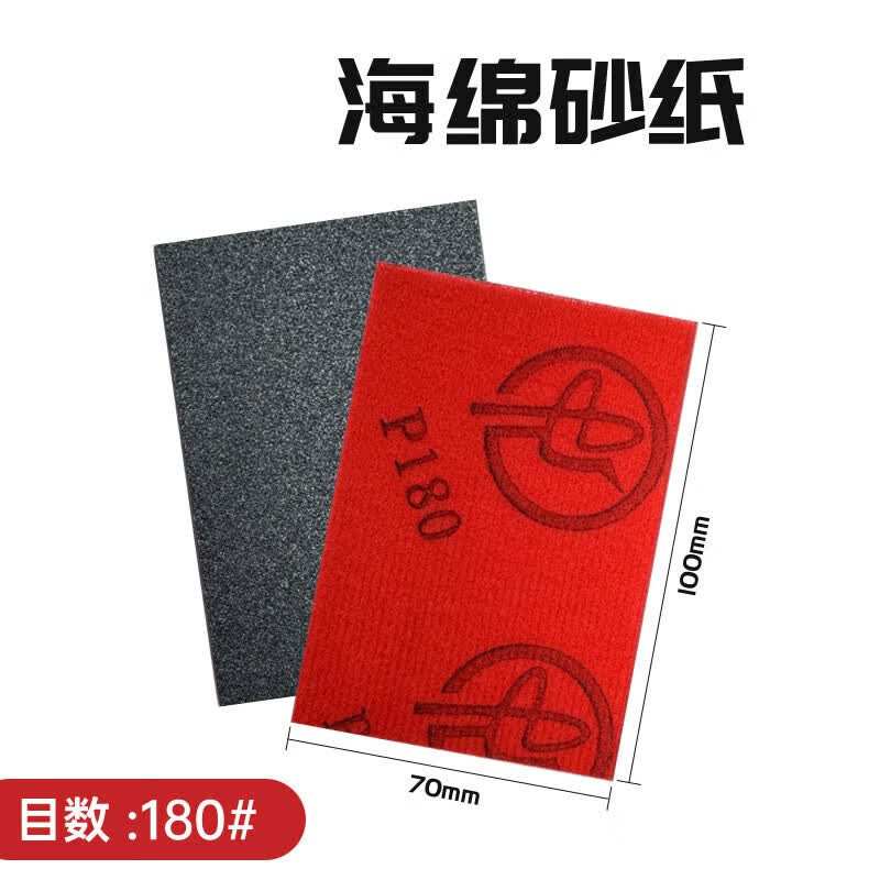 梓萤岔海绵砂纸 高达模型手机塑胶外壳抛光砂纸 背绒海绵砂纸70*100