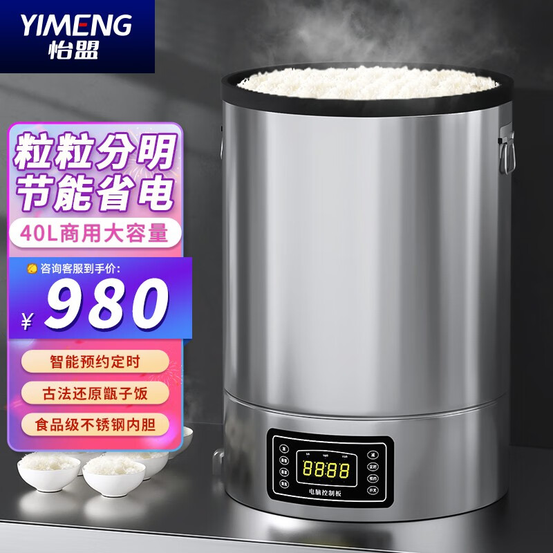 怡盟蒸饭桶商用全自动电热304不锈钢蒸煮桶蒸饭神器大容量电饭机蒸饭机蒸饭柜电蒸桶 40升微电脑控制 304内胆使用感如何?