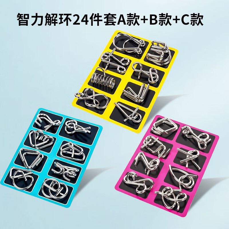 双鹰鸿橙智力扣24件套儿童益智解环烧脑玩具小学生锻炼思维解锁九连环