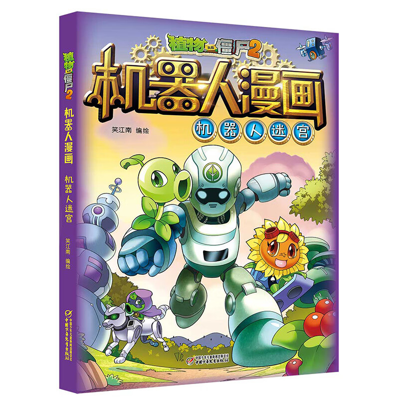 问我答 6-7-9-10-12周岁小学生儿童绘本 二三四年级搞笑卡通动漫书籍