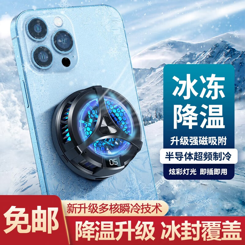 胜粒 手机散热器降温磁吸半导体制冷磁吸降温适用苹果小米华为苹果手机平板吃鸡王者游戏散热神器 【半导体磁吸散热器】手机/平板通用款
