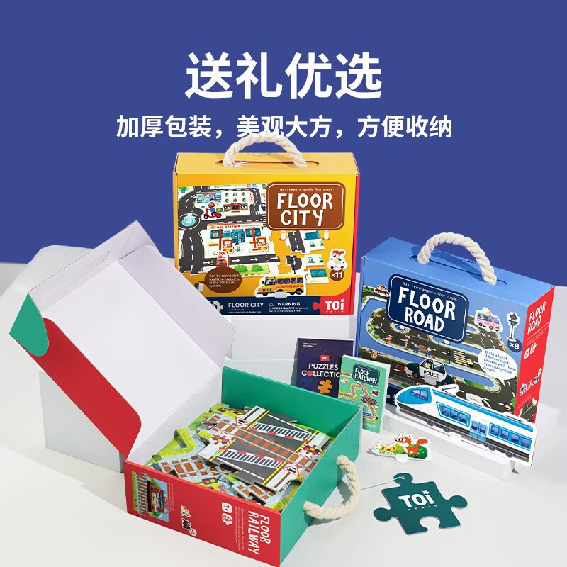 TOI儿童拼图大块巨幅3-6岁早教游戏城市交通轨道男孩女孩生日礼物 轨道拼图-城市款