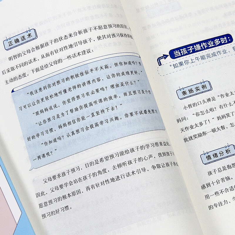 表扬和批评的父母话术  表扬孩子书籍详情图
