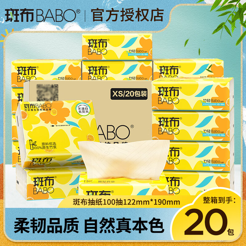 斑布抽纸整箱100抽20包XS码本色纸面巾纸抽家用卫生纸餐巾纸擦手纸巾 100抽x20包\/整箱