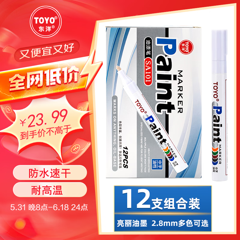 【全网低价】TOYO （东洋）SA101、油性、油漆笔，轮胎笔，签到笔，马克笔，记号笔，12支装/盒/ 白色