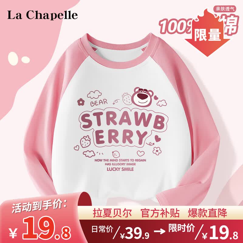 LA CHAPELLE KIDS女童长袖上衣2023秋季新款大童运动卡通印花洋气宽松外穿t恤女孩 草莓字粉色 160cm属于什么档次？