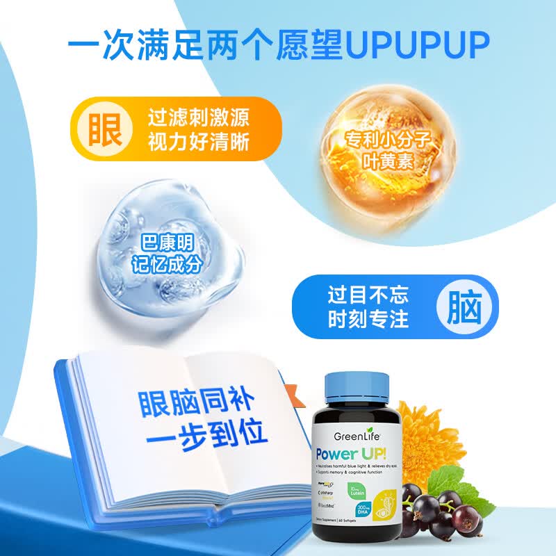 GreenLife 鱼油dha学生补脑深海鱼油软胶囊 叶黄素儿童青少年成人护眼 60粒