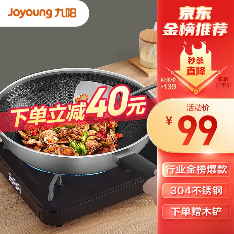 九阳（Joyoung）炒锅 304不锈钢蜂窝不粘炒菜锅加大平底电磁炉燃气明火通用 30cm怎么样,好用不?