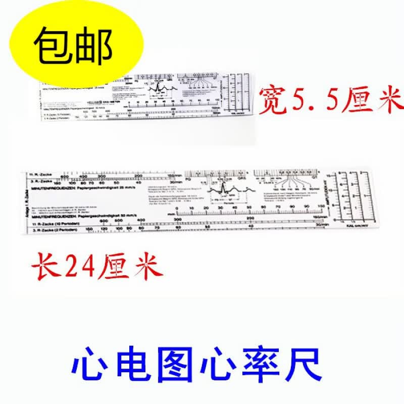 心率尺 心电图尺 透明心率尺 软心电图尺 骨尺关节角度测量尺 骨科尺
