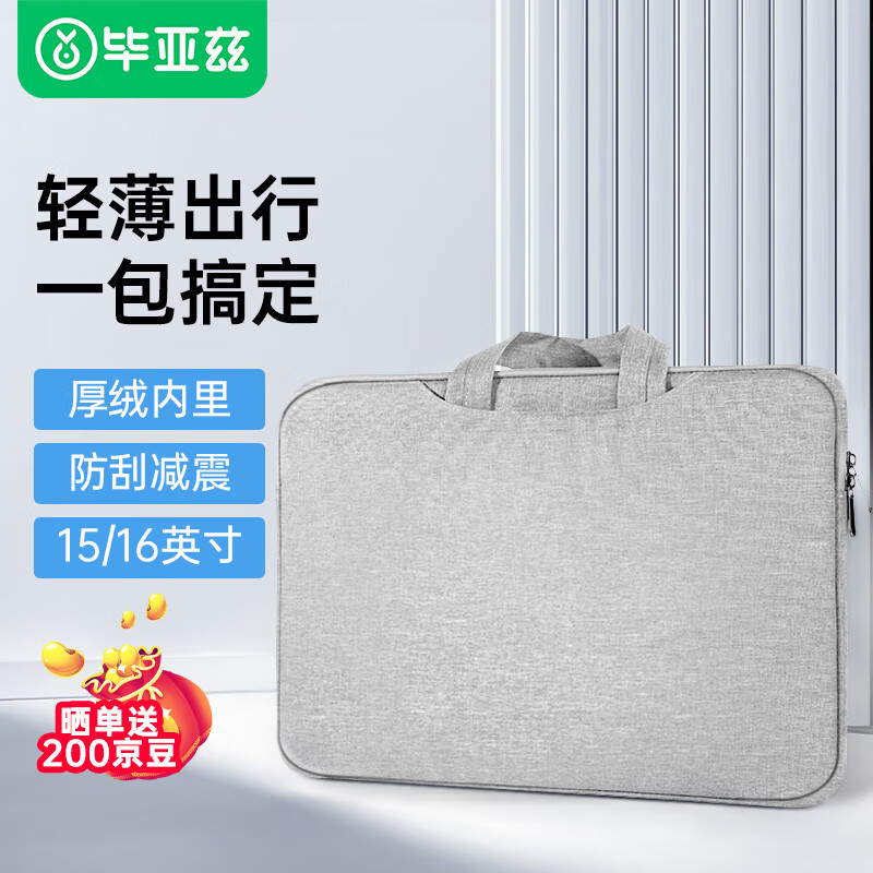 毕亚兹 15.6/16英寸笔记本电脑包手提 适用苹果小米华为联想戴尔华硕惠普 男女商务内胆包保护套灰
