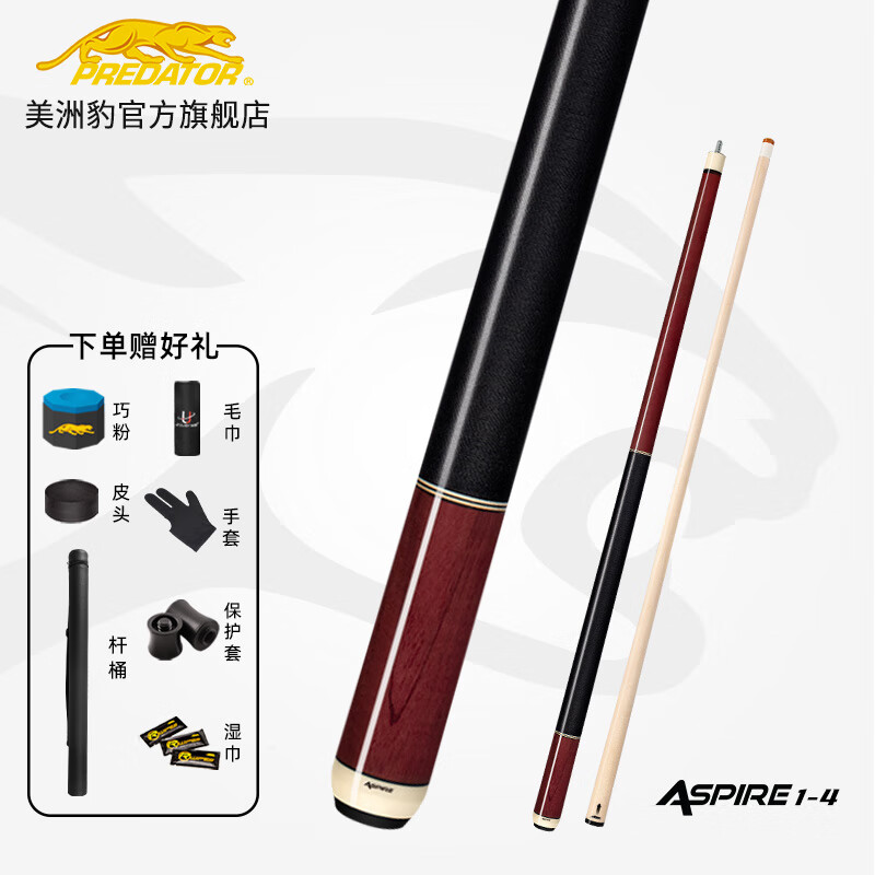 predator美洲豹渴望入门级素面款球杆新款渴望系列大头杆黑八九球杆