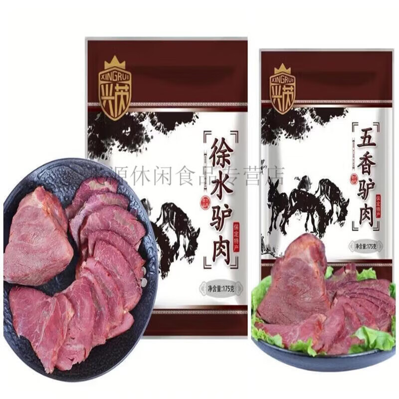 兴芮河北特产保定驴肉原大午现兴芮五香驴肉徐水漕河驴肉礼盒装 1袋五香驴肉+1袋徐水驴肉共3501