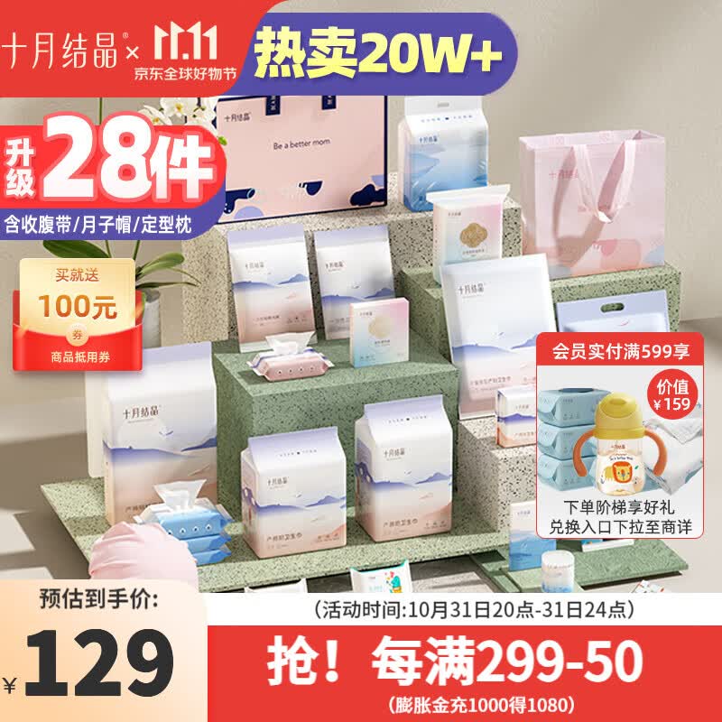 十月结晶待产包【升级28件】秋冬入院全套母子组合孕妇产后月子待产护理用怎么看?