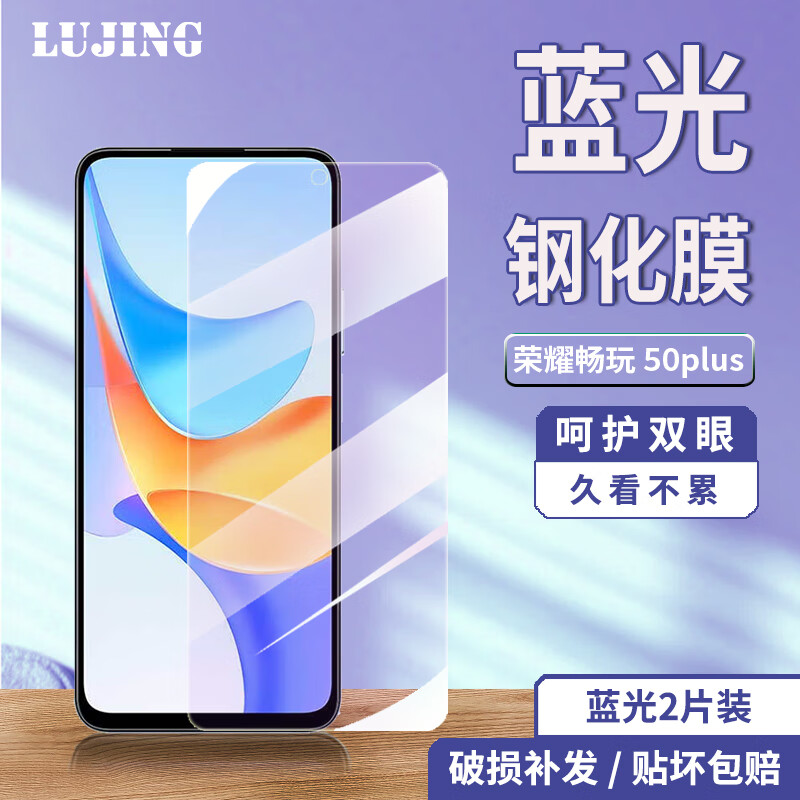 鹿霜 华为荣耀畅玩50plus高清膜钢化膜全屏覆盖护眼抗蓝光防摔防爆防刮防指纹手机玻璃保护贴膜 荣耀畅玩50plus【护眼蓝光膜】2片装