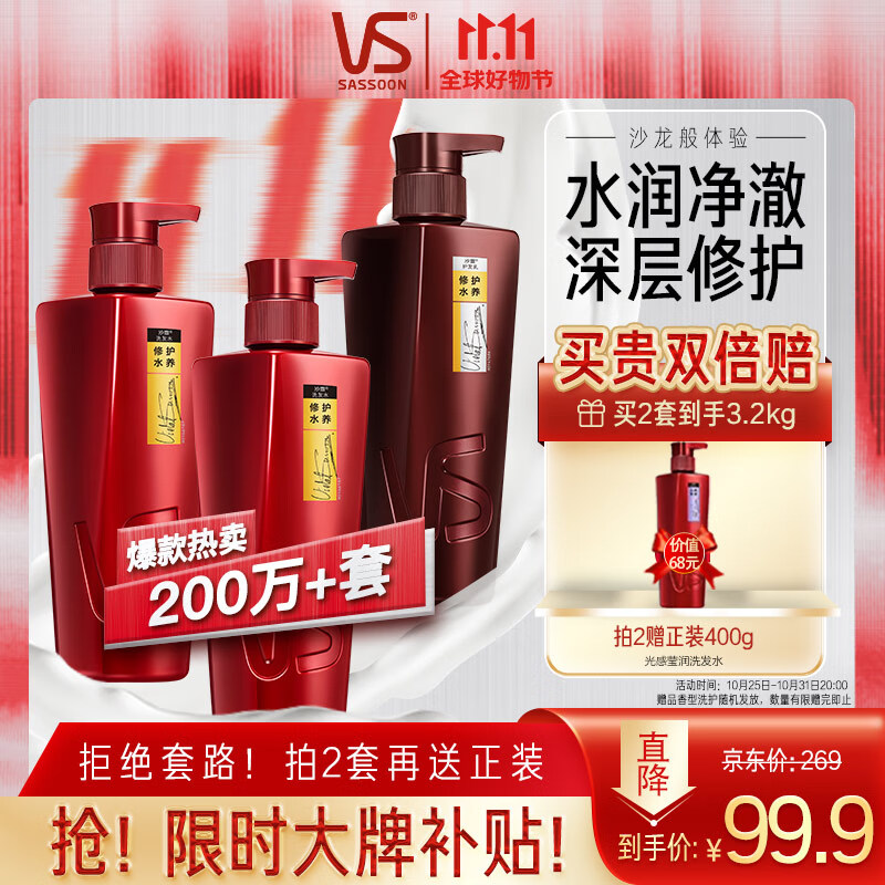 沙宣修护水养洗发水500g*2+护发素400g洗护套装氨基酸男女通用高性价比高么？