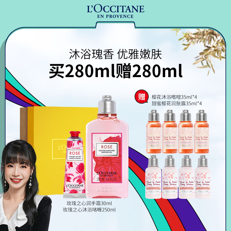 欧舒丹（L'OCCITANE）玫瑰之心身体手霜套装(沐浴250ml+手霜30ml)（直播）