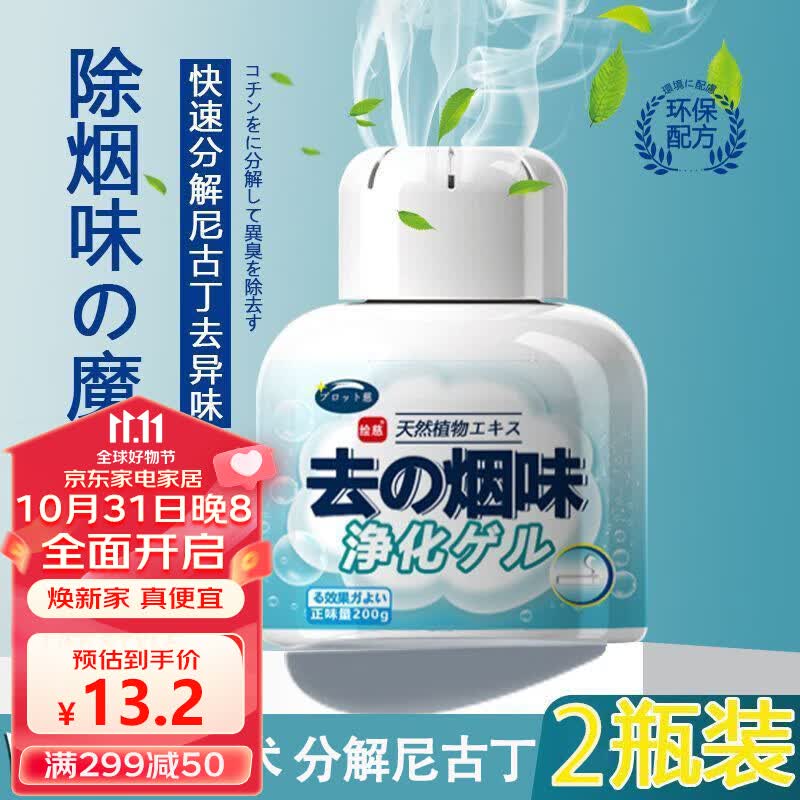 尚美德净烟魔盒【2个装】 除烟味神器室内二手烟空气净化去烟味高性价比高么？