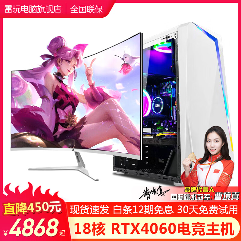 雷玩 英特尔十八核64G内存RTX3060水冷电竞吃鸡游戏家用办公组装电脑台式机台式电脑主机整机全套 七：i9级十八核/64G+1TB/4060旗舰主机 单主机