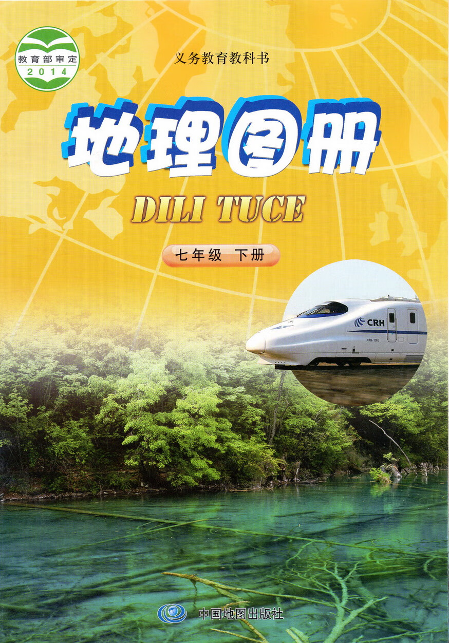 地理图册同步北京课改版初一7七年级下册地理中国地图出版社