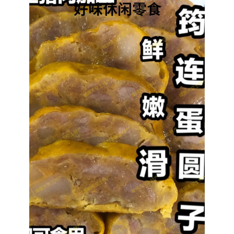 特产优联四川宜宾筠连蛋元子特色蒸菜蛋圆子酒席头碗土鸡蛋肉卷猪肉卷
