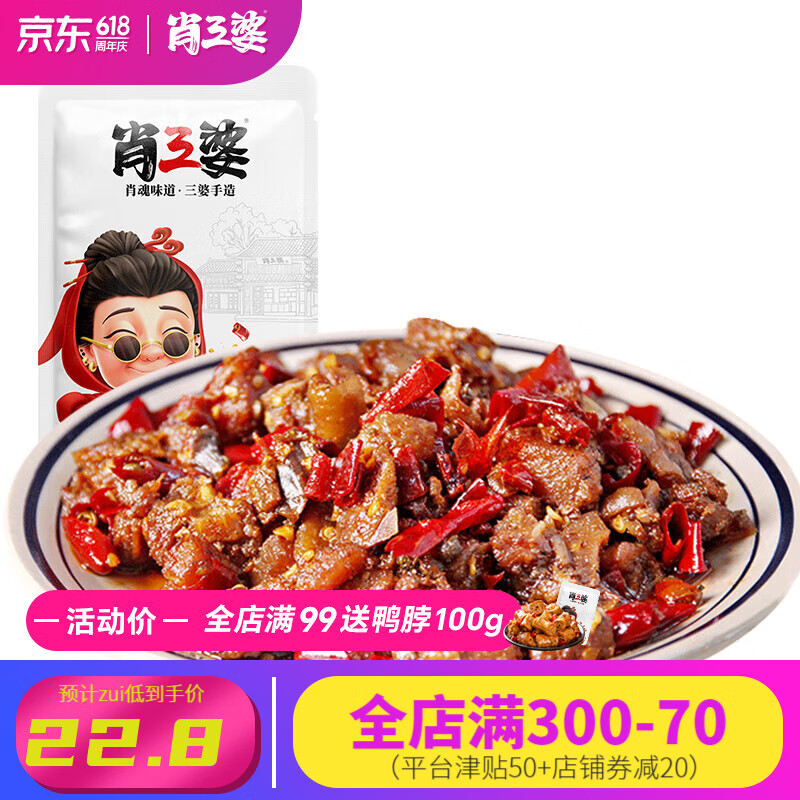 肖三婆 冷香辣子鸡私房菜鸡肉熟食麻辣鸡丁网红零食肉干肉脯 麻辣味