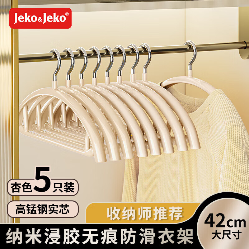 JEKO&JEKO衣架无痕防滑挂衣架宽肩大衣架子晾衣架衣撑衣挂衣服挂衣柜衣架