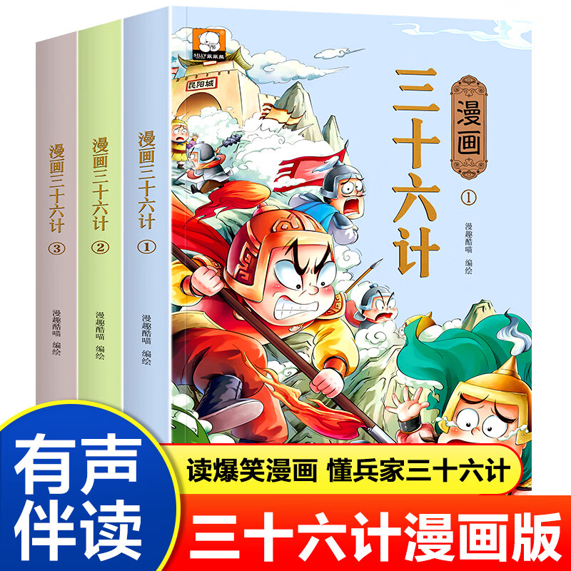 老师推荐趣味漫画三十六计与孙子兵法连环画 二三四五六年级阅读课外