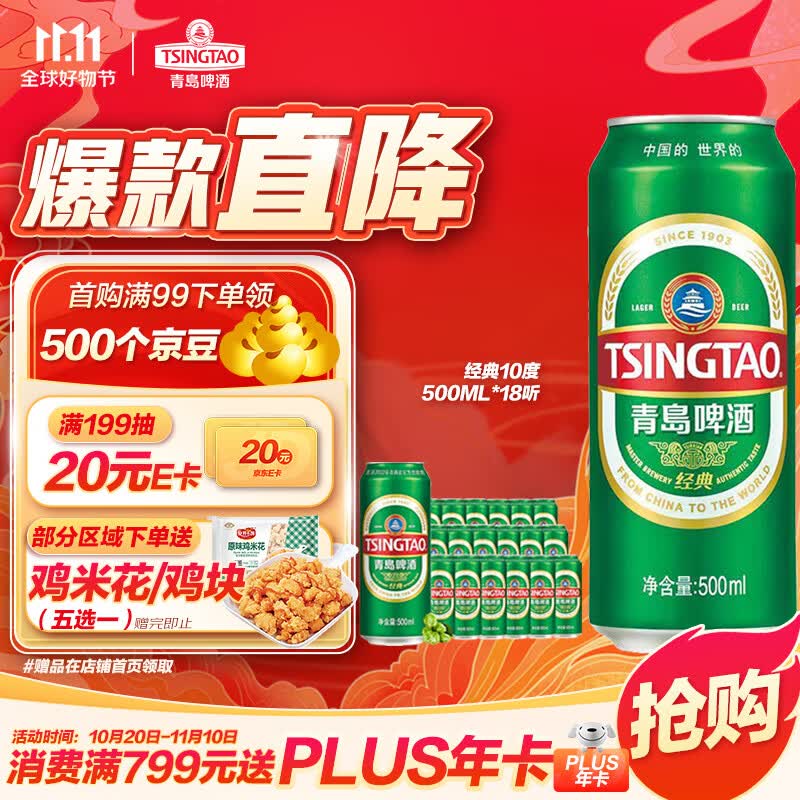 青岛啤酒（TsingTao）经典10度500ml*18听 整箱装 （太原厂/松江厂随机发）使用感如何?