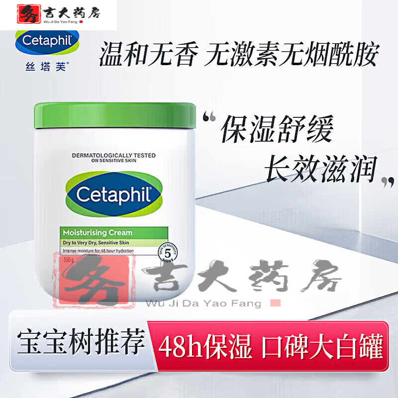 丝塔芙（Cetaphil）大白罐保湿霜面霜550g 滋养干皮身体乳长效保湿润肤敏感肌适用 单罐装 双罐装[1100g]