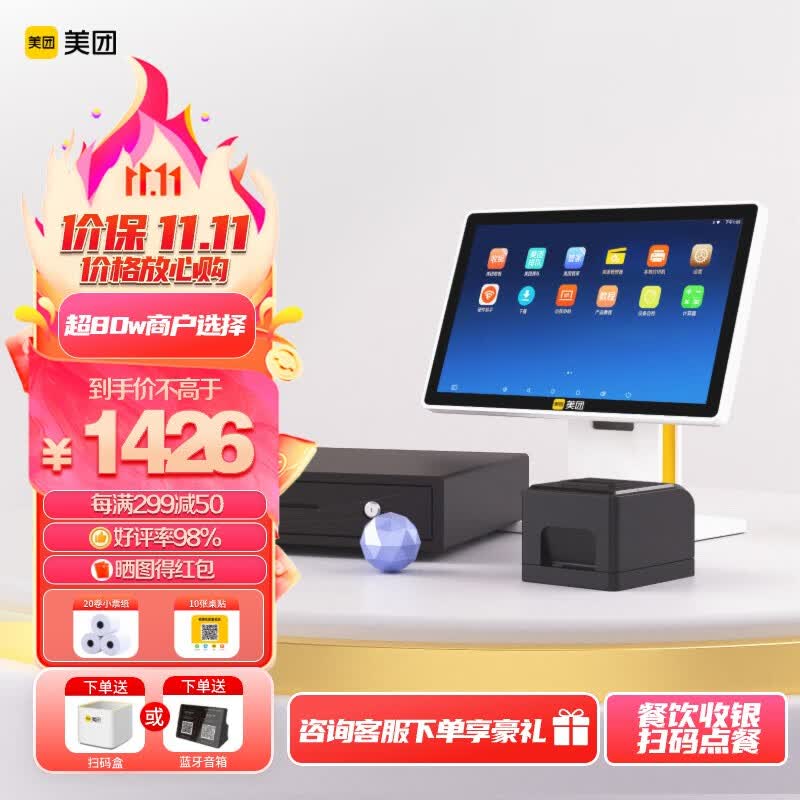 【升级2+16G】美团 智能单屏收银机 餐饮火锅小吃店 扫码支付 点餐机收银系统 套餐二  收银机+前台58打印机+钱箱属于什么档次？