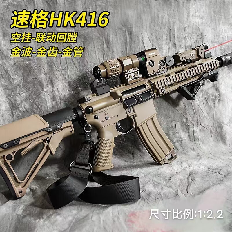 悍迪HK416合金玩具枪司马M4冲锋枪军典AK联动电动M4A1户外CS吃鸡装备 电动 1个 HK416墨满配+全息镜倍镜