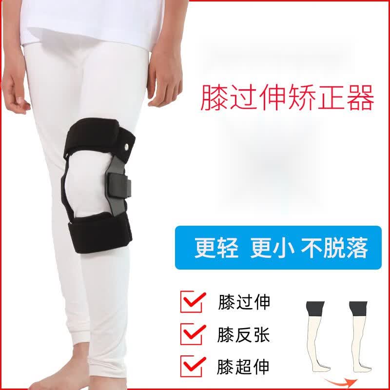 青少年儿童膝过伸矫形器膝反张矫正器反屈膝韧带松弛体态腿型固定