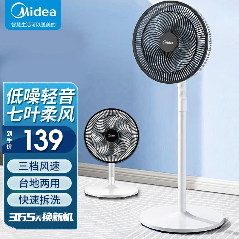 美的(midea)电风扇家用七叶柔风落地风扇客厅远距送风台地两用扇办公