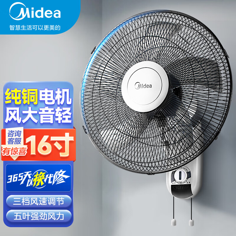 美的（Midea）壁扇16吋壁挂电风扇轻声宿舍摇头商用挂墙风扇食堂大风力工业壁扇摇头牛角扇 