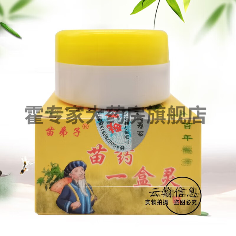 【药房直售】苗药一盒灵20g 1盒装 1盒装