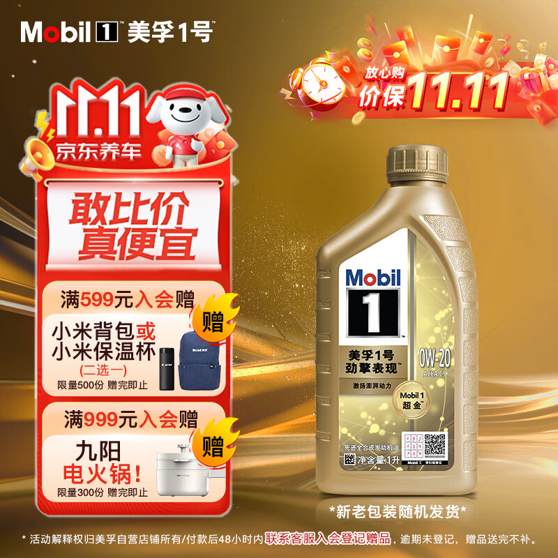 美孚（Mobil）超金 先进全合成汽机油 超金0W-20 S