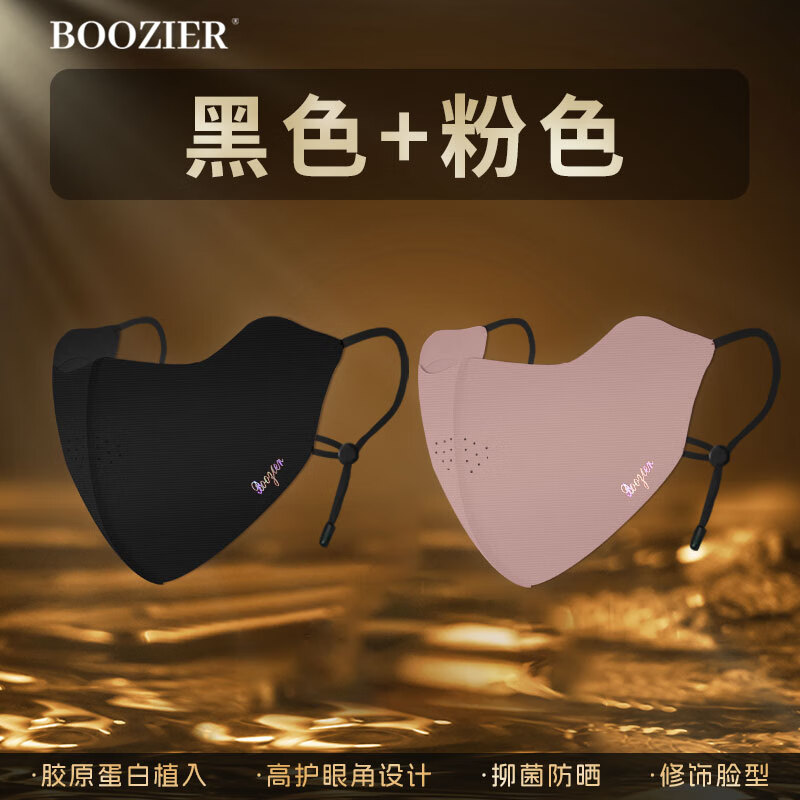 BooZier春夏口罩防晒高颜值立体显脸小可水洗女2025新款防晒口罩防晒面罩 粉色+黑色