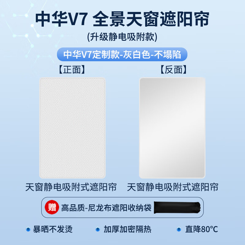 量美适用中华v7麂皮绒静电吸附天窗遮阳帘天幕防晒隔热遮阳挡 中华v7