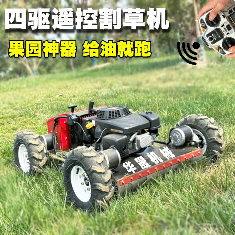 轮式四驱无线遥控割草机 油电混合果园草坪除草机 农用碎草打草机 7