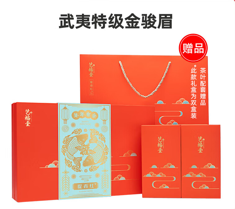 艺福堂 茶叶特级红茶提香红礼盒装金骏眉武夷山产 200g 200g