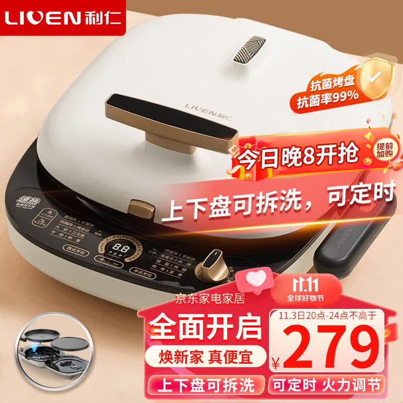 利仁（Liven）电饼铛家用双面加热上下盘可拆洗电饼档加深烙饼锅煎饼锅大号烤肉锅三明治早餐机LR-D3027S属于什么档次？